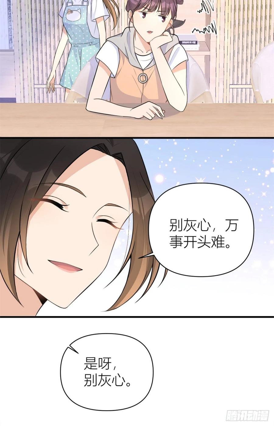 大佬失忆后只记得我 笔趣阁漫画,第69话 新人物登场2图