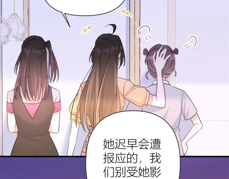 大佬失忆后只记得我 笔趣阁漫画,第74话 温馨的家1图