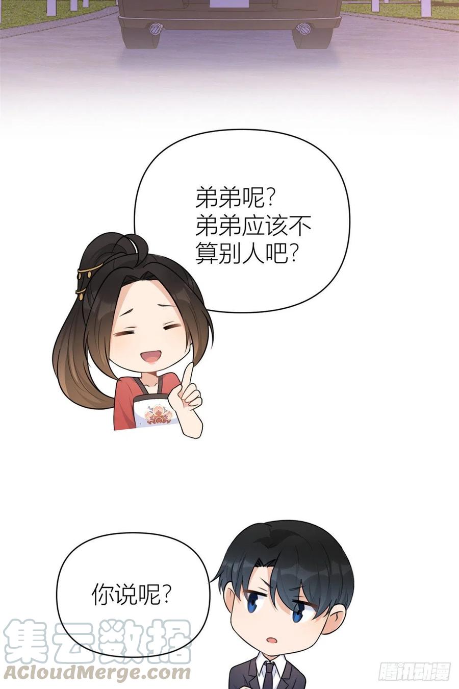大佬失忆后只记得我 笔趣阁漫画,第50话 住一晚~1图