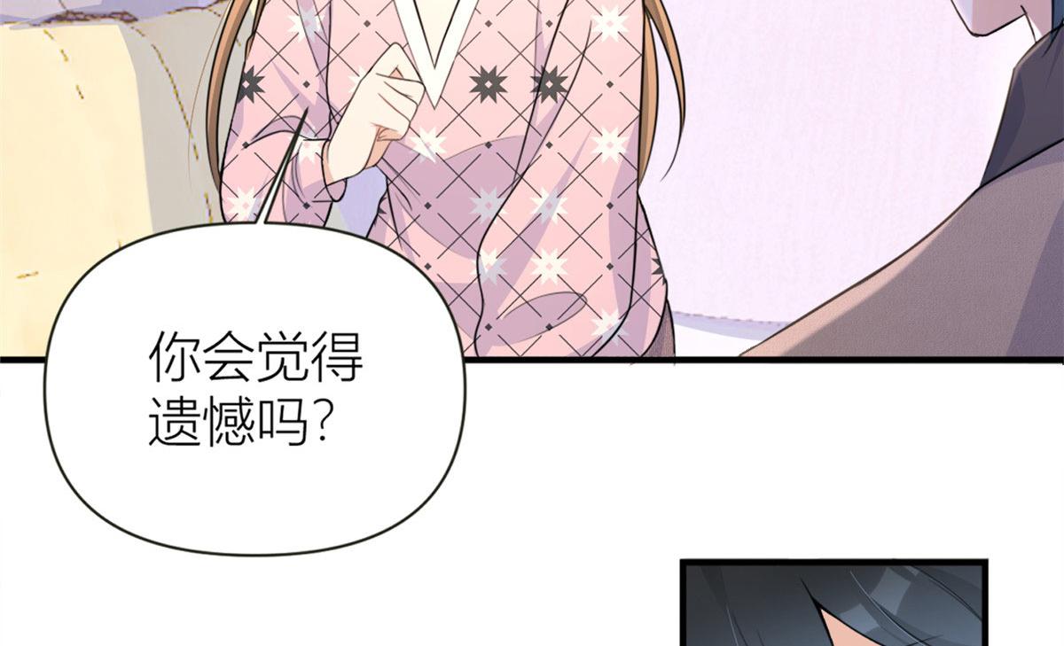 大佬失忆后只记得我 笔趣阁漫画,第96话 发难和欺骗的证据2图