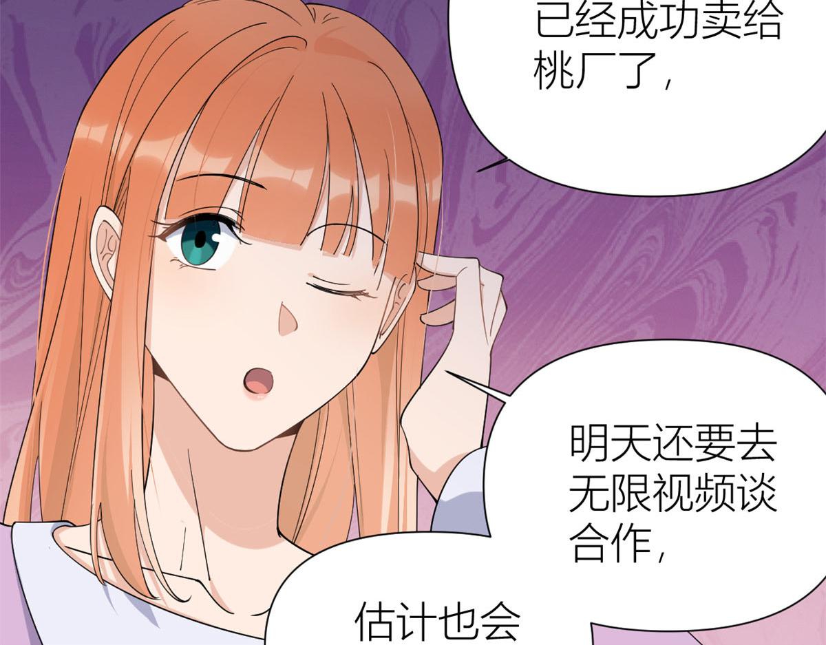 大佬失忆后只记得我 笔趣阁漫画,第149话 乔乔正面出击！1图