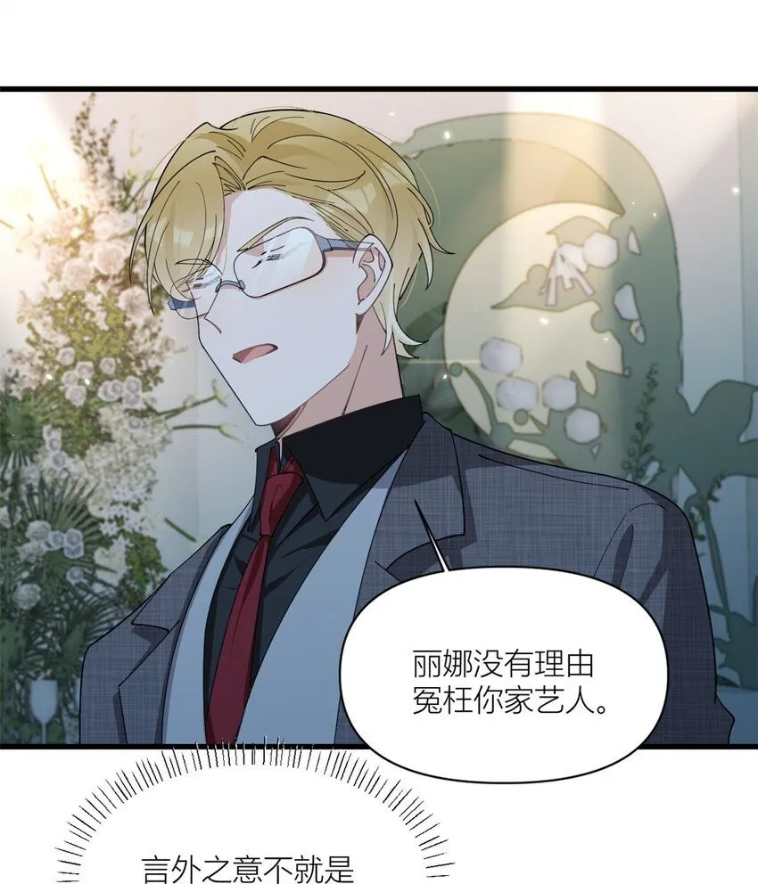 大佬失忆后只记得我 笔趣阁漫画,第179话 梦醒了2图