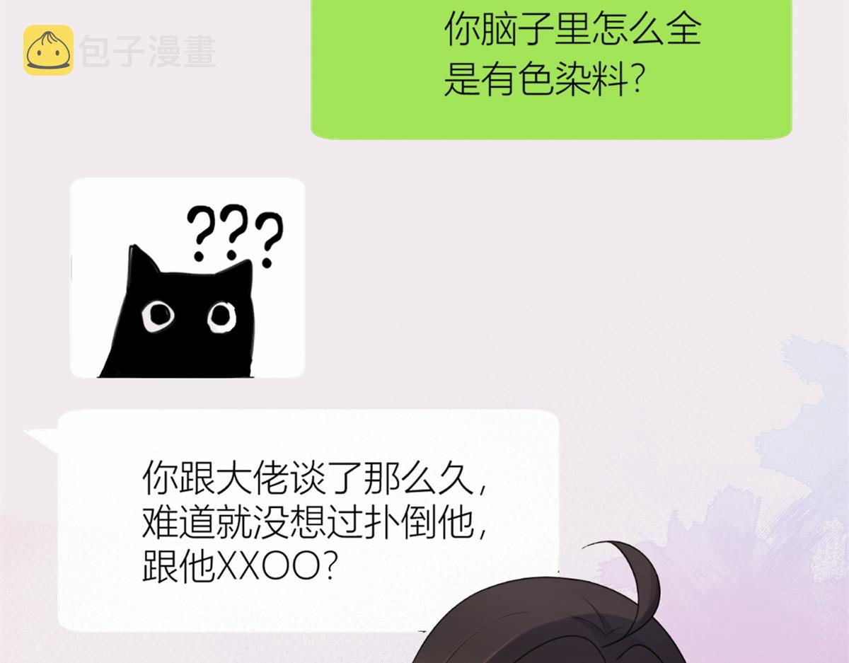 大佬失忆后只记得我 笔趣阁漫画,第111话 求婚1图