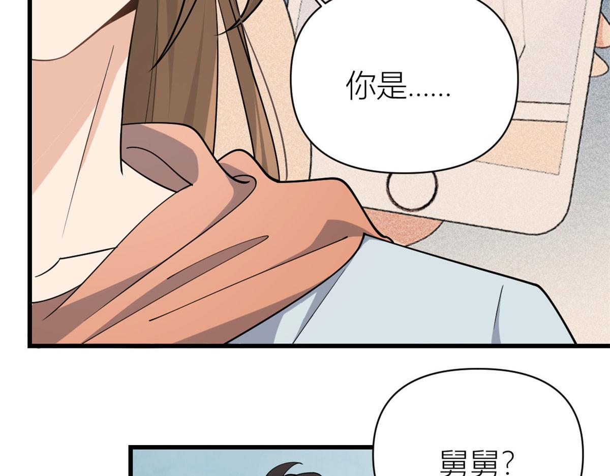 大佬失忆后只记得我 笔趣阁漫画,第128话 舅舅回来了！2图