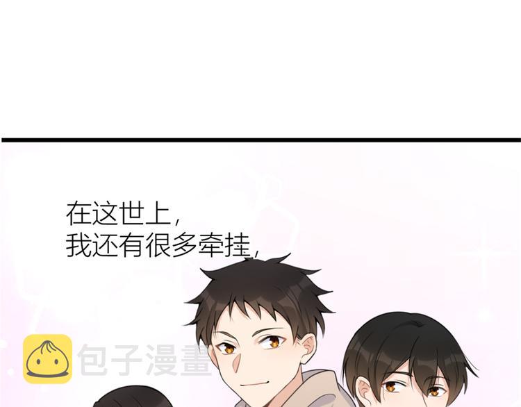 大佬失忆后只记得我 笔趣阁漫画,第35话  黏人1图