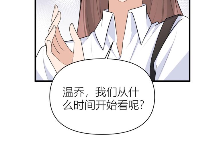 大佬失忆后只记得我 笔趣阁漫画,第58话 我信你2图