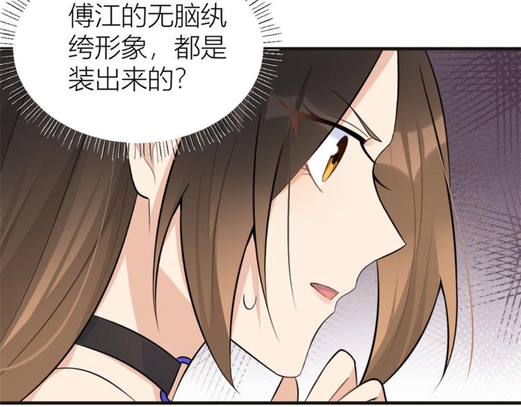 大佬失忆后只记得我 笔趣阁漫画,第75话 我很担心你！2图