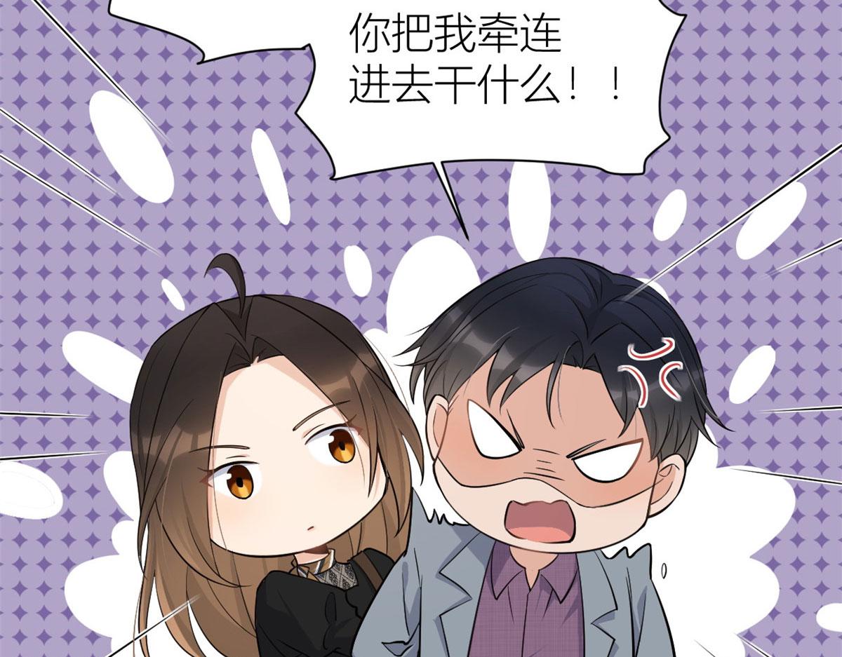 大佬失忆后只记得我 笔趣阁漫画,第136话 一大把狗粮1图