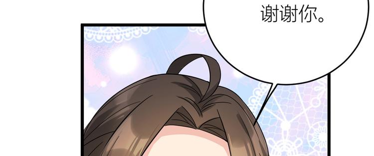 大佬失忆后只记得我 笔趣阁漫画,第9话 为什么不自爱2图