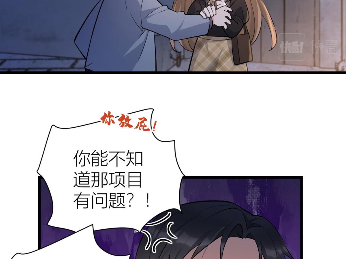 大佬失忆后只记得我 笔趣阁漫画,第136话 一大把狗粮2图
