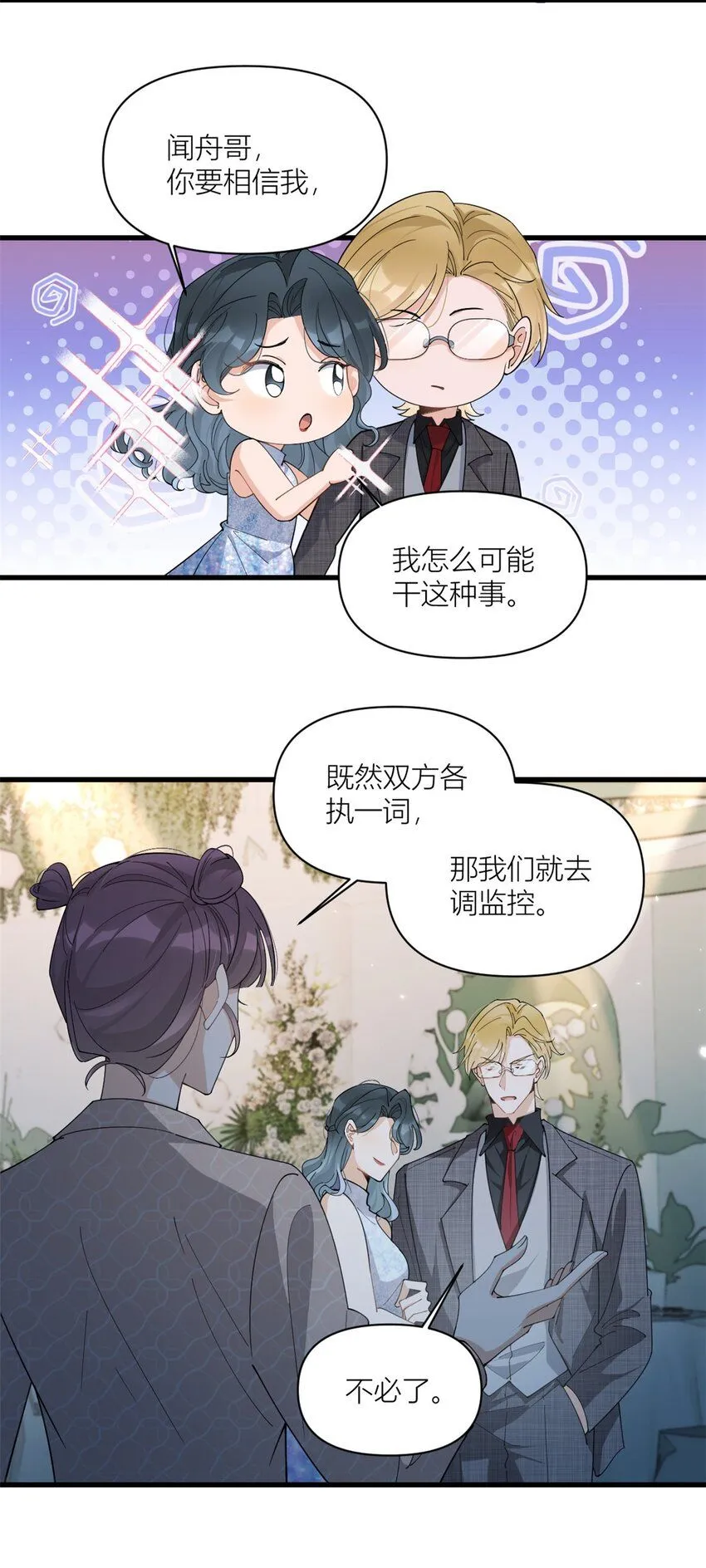 大佬失忆后只记得我 笔趣阁漫画,第179话 梦醒了1图