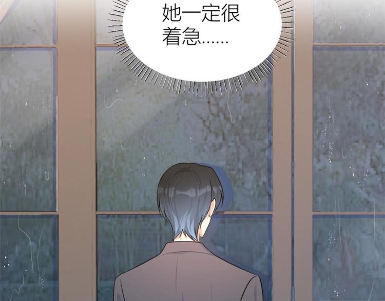 大佬失忆后只记得我 笔趣阁漫画,第78话 傅南礼的怀疑1图
