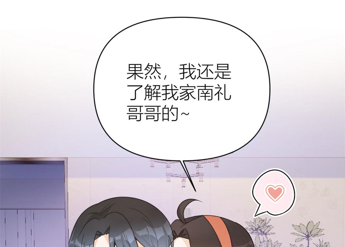 大佬失忆后只记得我 笔趣阁漫画,第106话 他会去的！1图