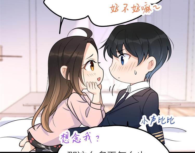 大佬失忆后只记得我 笔趣阁漫画,第35话  黏人1图