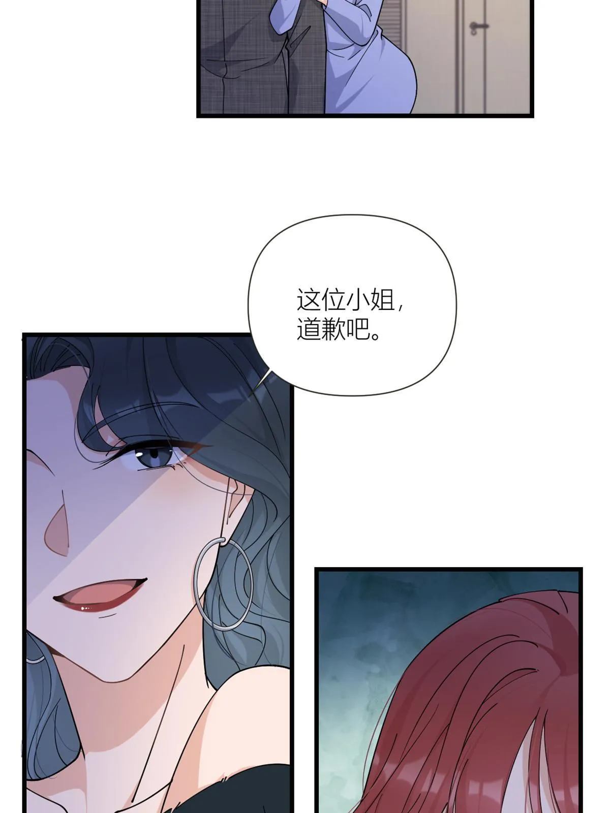 大佬失忆后只记得我 笔趣阁漫画,第164话 鞠个躬道歉吧2图