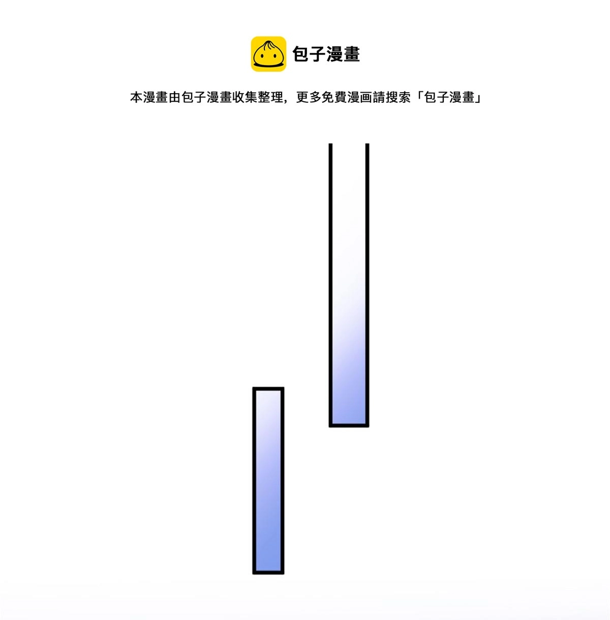 大佬失忆后只记得我 笔趣阁漫画,第108话 哥哥他不会的！1图