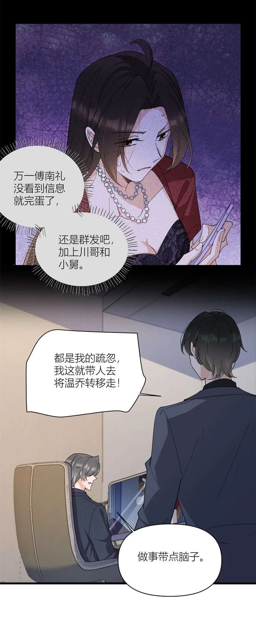 大佬失忆后只记得我 笔趣阁漫画,第173话 不守着你不踏实2图