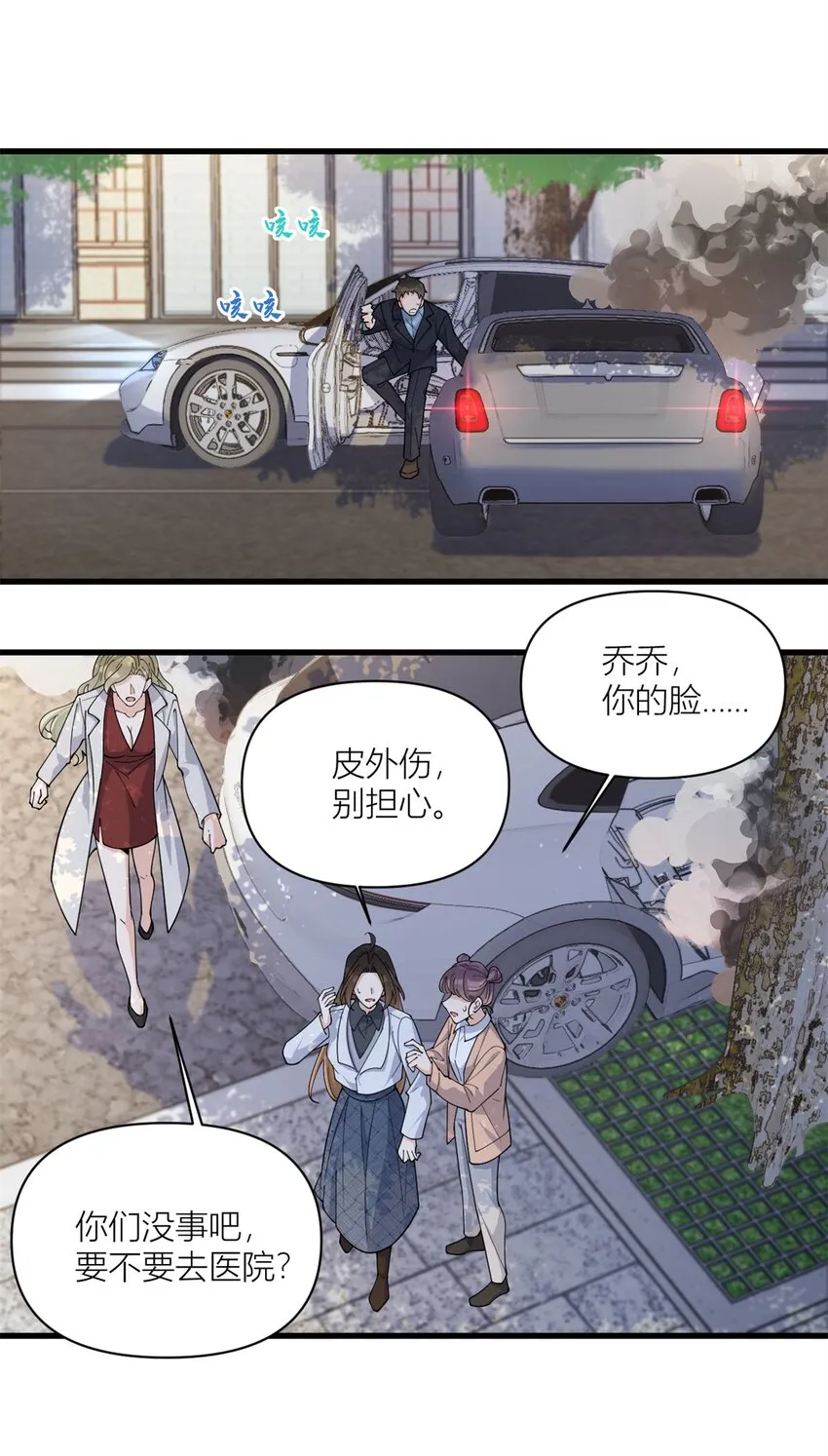 大佬失忆后只记得我 笔趣阁漫画,第170话 不是好人1图