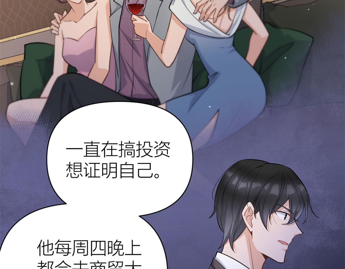 大佬失忆后只记得我 笔趣阁漫画,第134话 温乔的陷阱2图