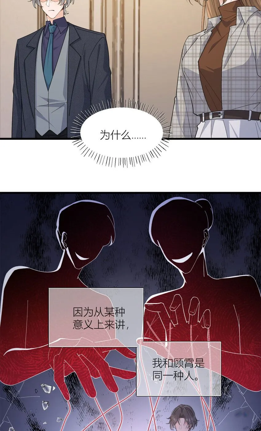 大佬失忆后只记得我 笔趣阁漫画,第176话 我们是同一类人2图