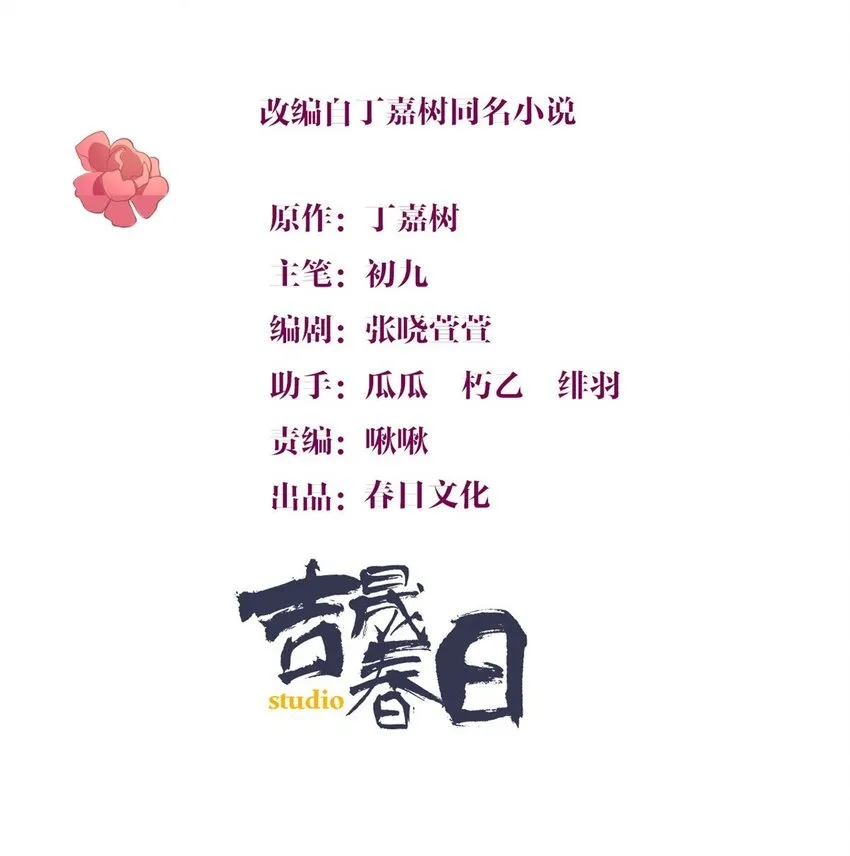 大佬失忆后只记得我 笔趣阁漫画,第171话 被人套路了！2图