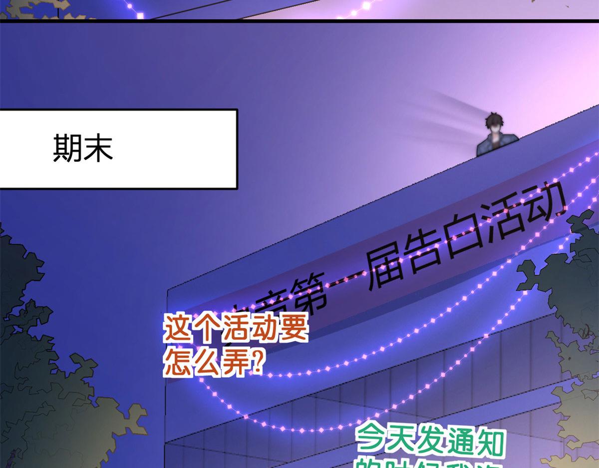 大佬失忆后只记得我 笔趣阁漫画,第86话 天台告白2图