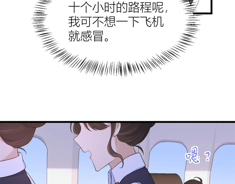 大佬失忆后只记得我 笔趣阁漫画,第22话 来自情敌的刁难1图