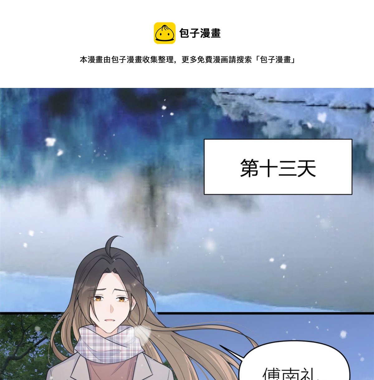 大佬失忆后只记得我 笔趣阁漫画,第101话 误会解除？！1图