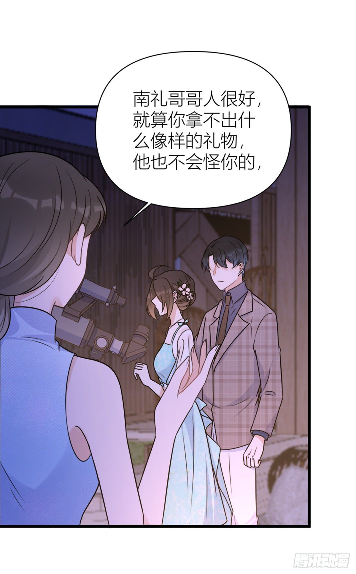 大佬失忆后只记得我 笔趣阁漫画,第46话 我要你好看！2图