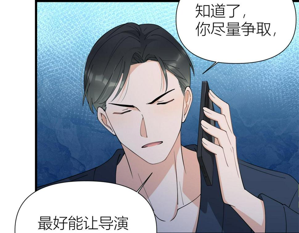 大佬失忆后只记得我 笔趣阁漫画,第157话 塌房？恋情曝光！1图