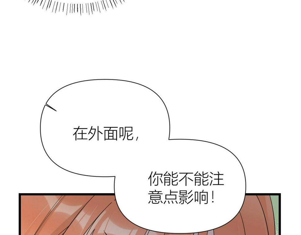 大佬失忆后只记得我 笔趣阁漫画,第157话 塌房？恋情曝光！1图