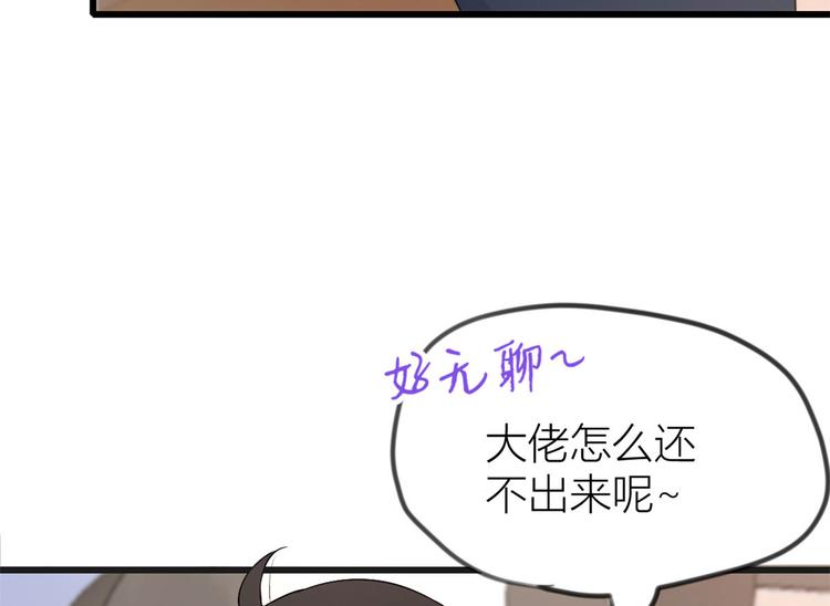大佬失忆后只记得我 笔趣阁漫画,第23话 大床房？2图