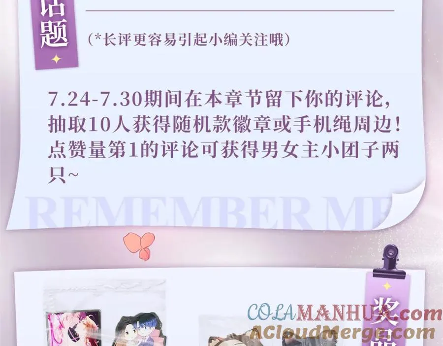 大佬失忆后只记得我 笔趣阁漫画,活动公告1图