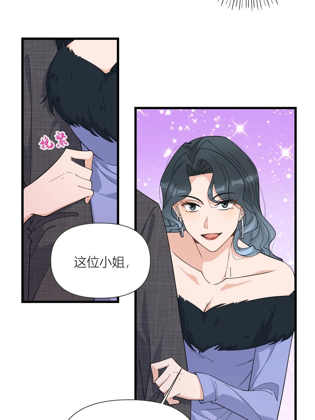 大佬失忆后只记得我 笔趣阁漫画,第164话 鞠个躬道歉吧1图