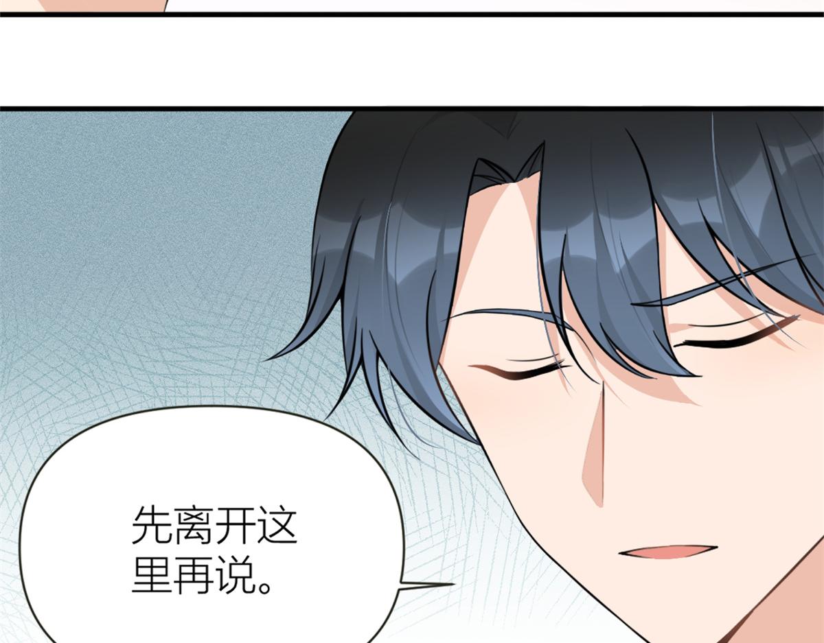 大佬失忆后只记得我 笔趣阁漫画,第83话 自己的媳妇自己宠1图