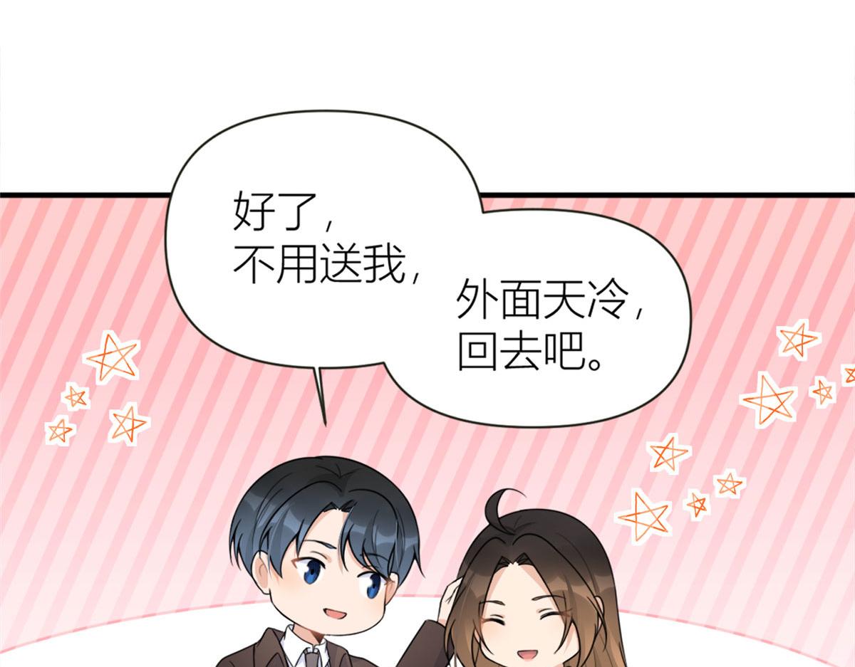 大佬失忆后只记得我 笔趣阁漫画,第92话 见家长2图