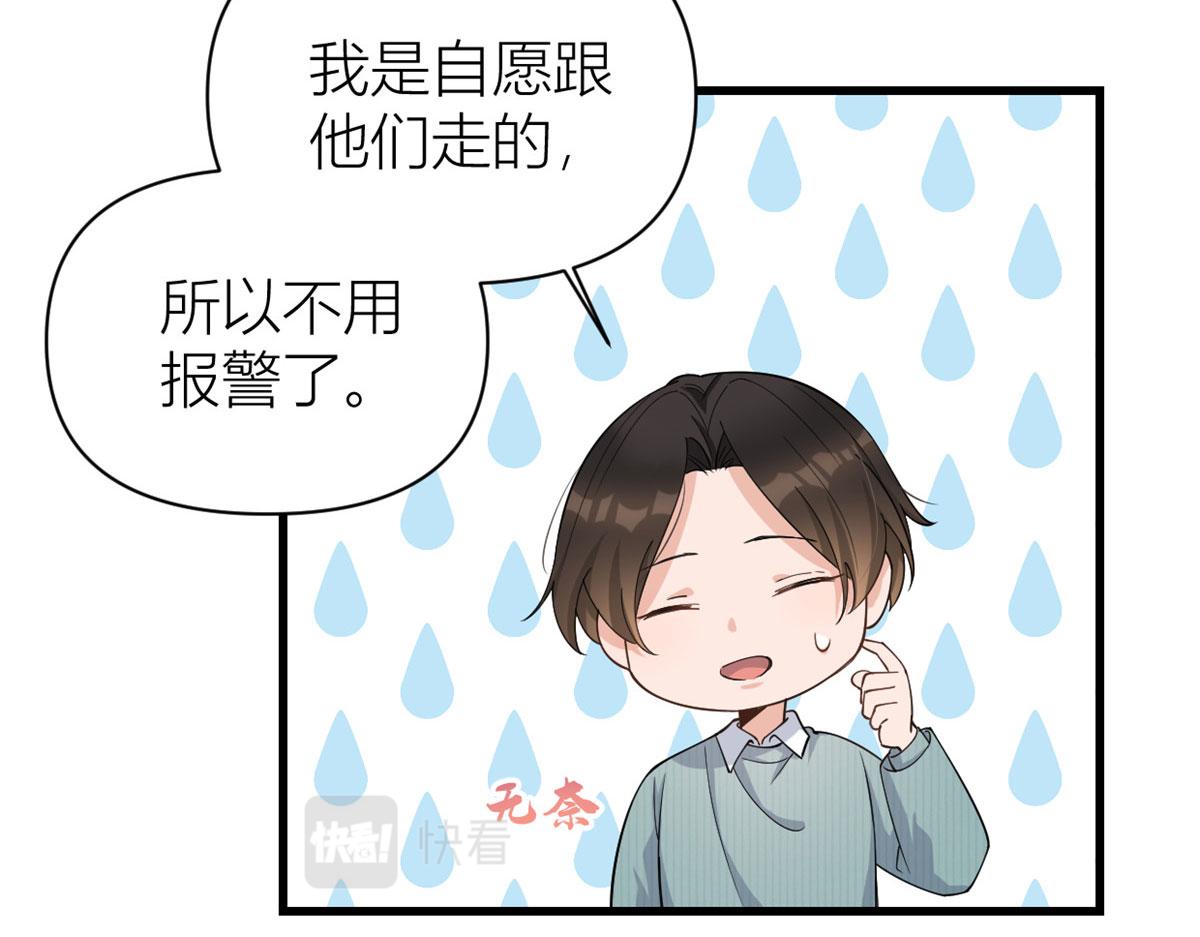 大佬失忆后只记得我 笔趣阁漫画,第129话 舅舅的秘密2图