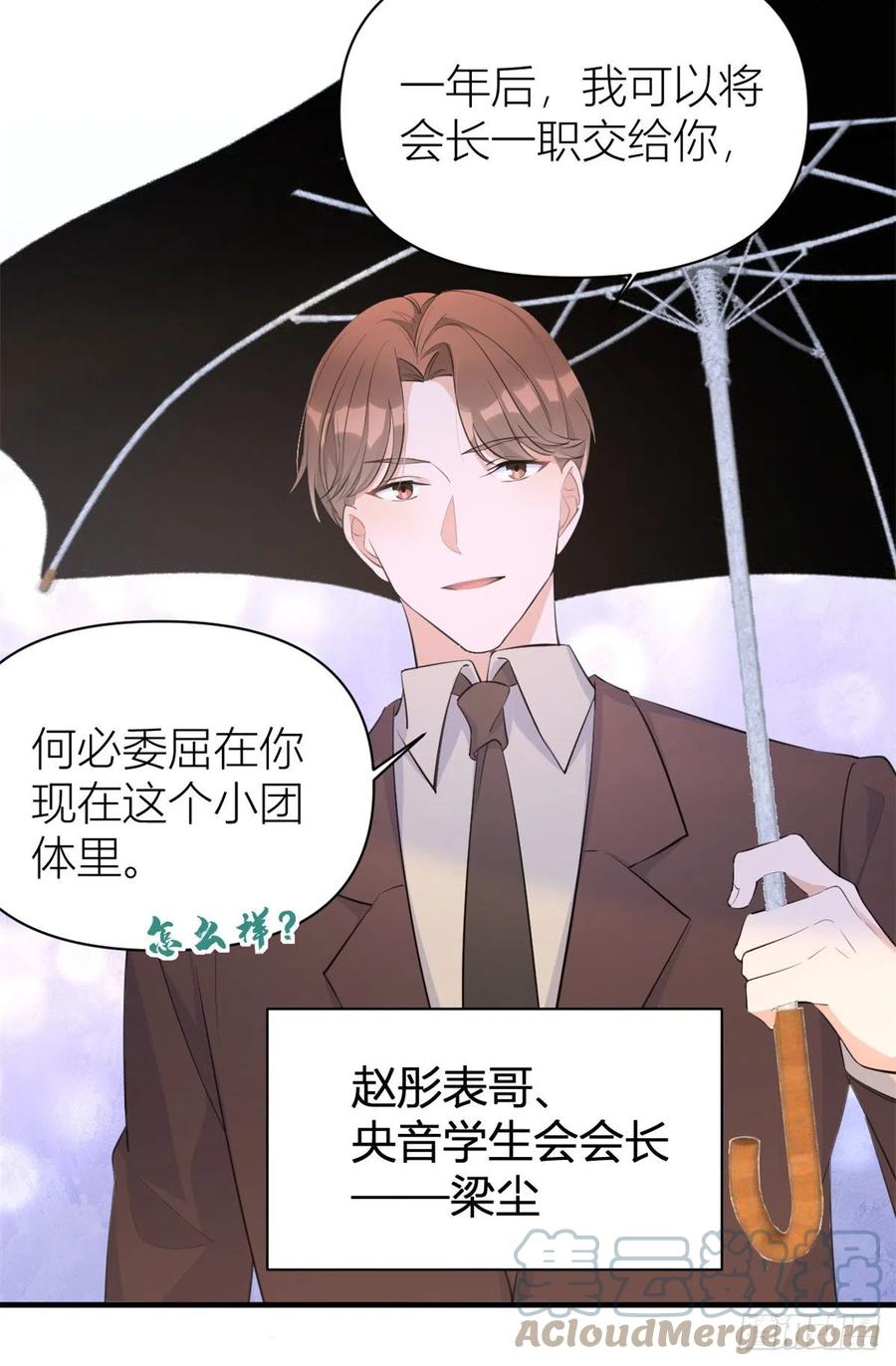 大佬失忆后只记得我 笔趣阁漫画,第70话 退学危机？！1图
