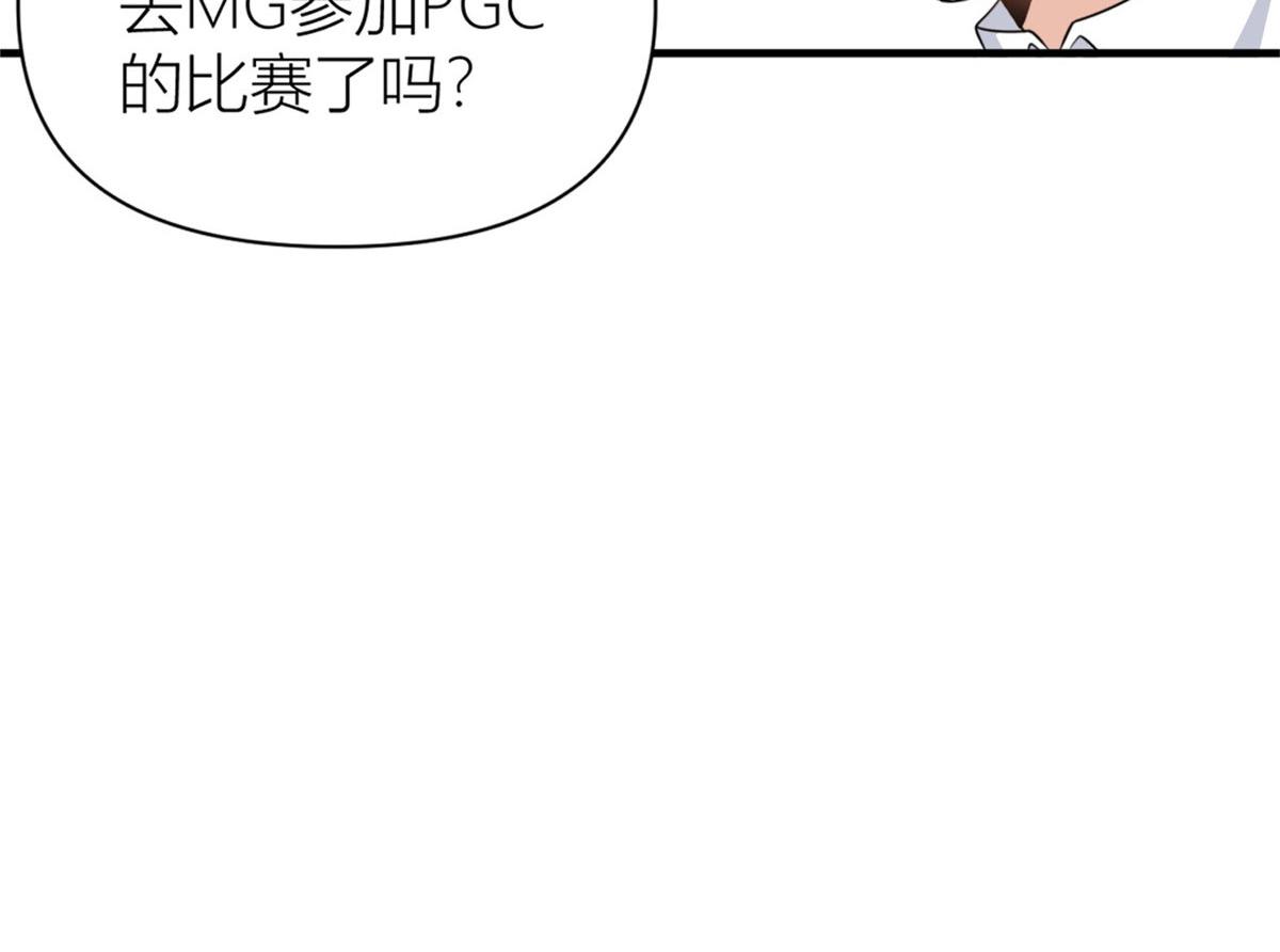 大佬失忆后只记得我 笔趣阁漫画,第106话 他会去的！2图