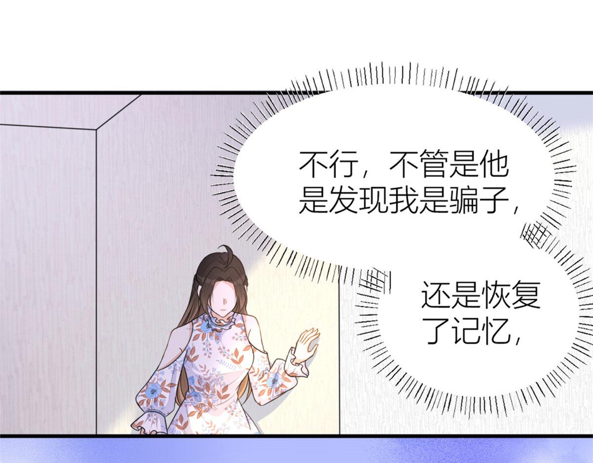 大佬失忆后只记得我 笔趣阁漫画,第81话 我们是恋人关系1图