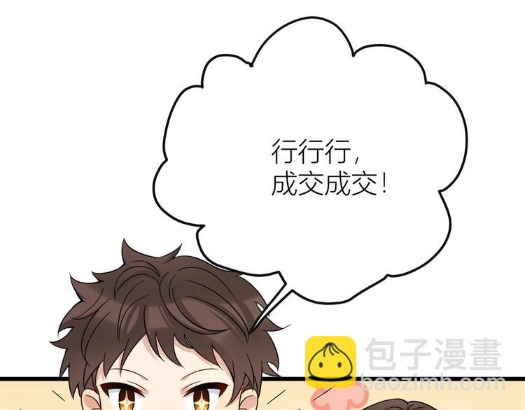 大佬失忆后只记得我 笔趣阁漫画,第15话 他是我男朋友1图