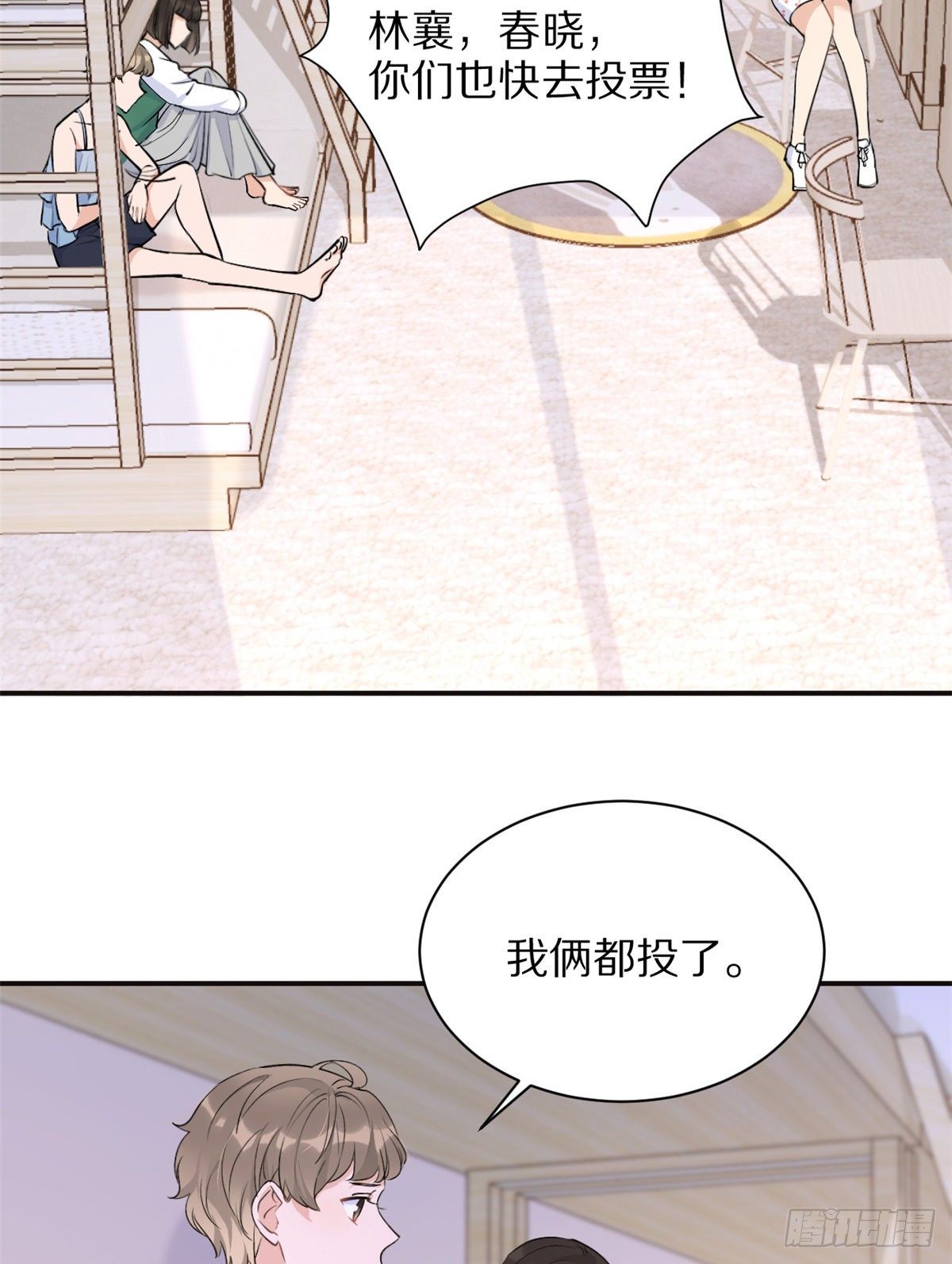 大佬失忆后只记得我 笔趣阁漫画,第46话 我要你好看！2图