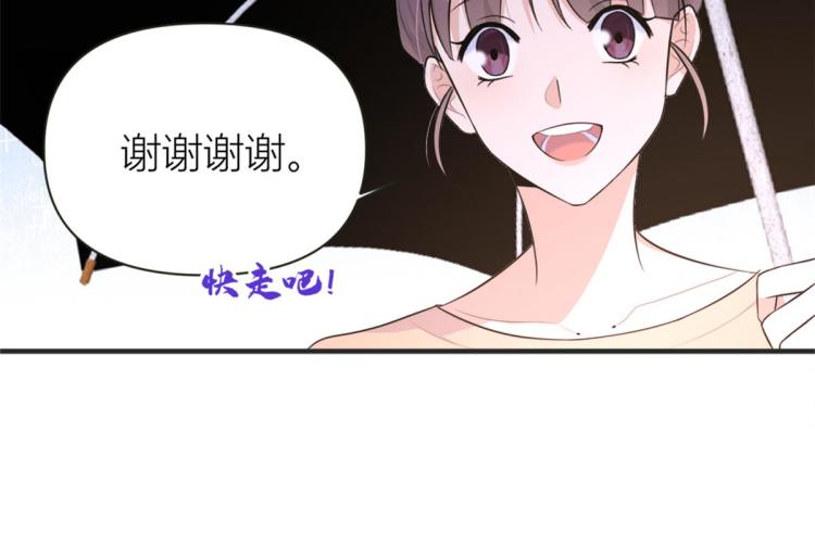 大佬失忆后只记得我 笔趣阁漫画,第78话 傅南礼的怀疑2图