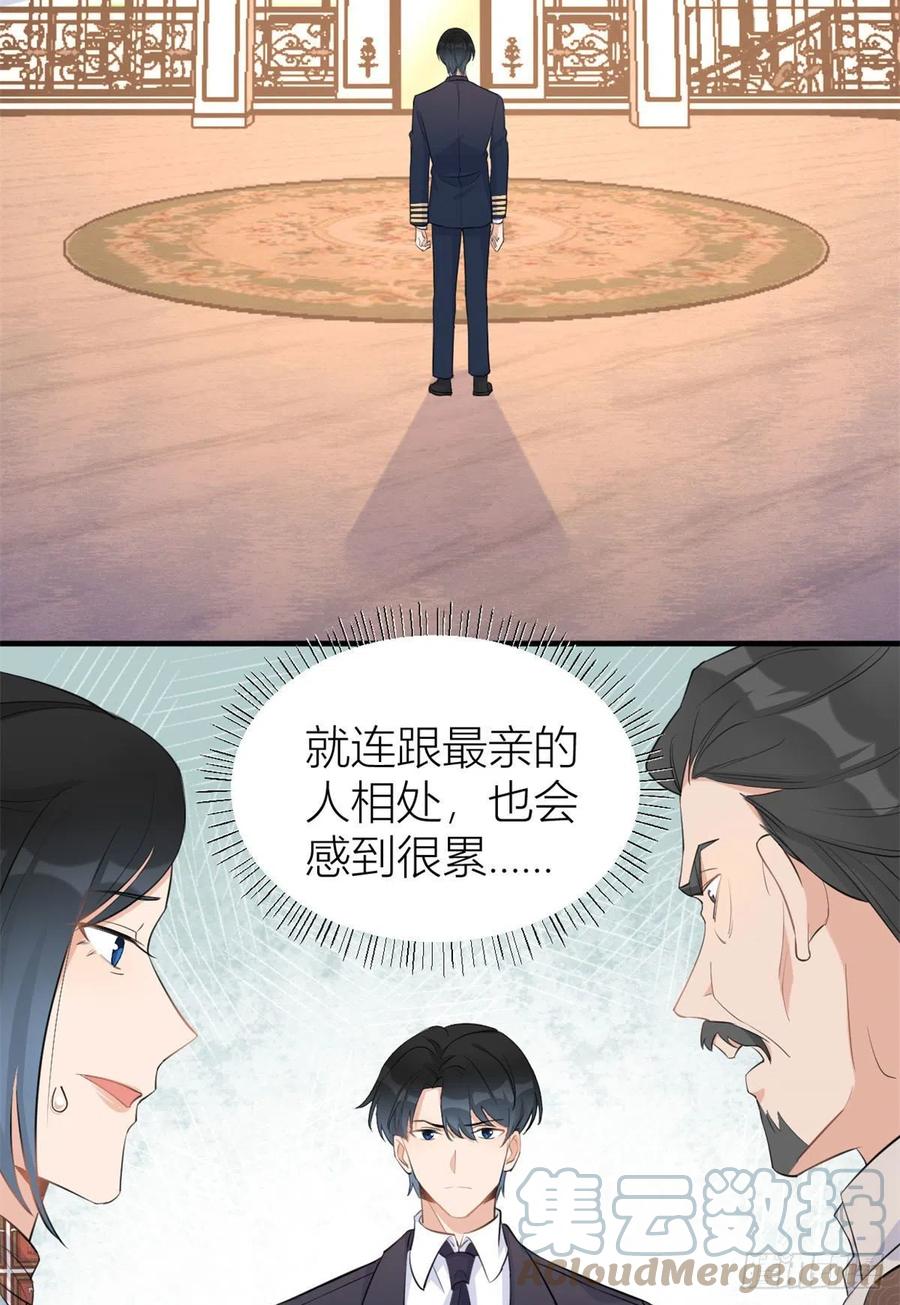 大佬失忆后只记得我 笔趣阁漫画,第68话 乔乔是我的光1图