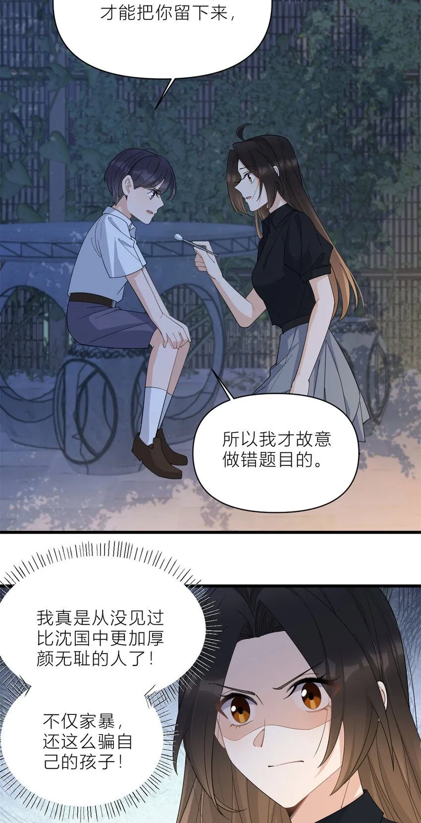 大佬失忆后只记得我 笔趣阁漫画,第185话 逃离他的魔爪！2图