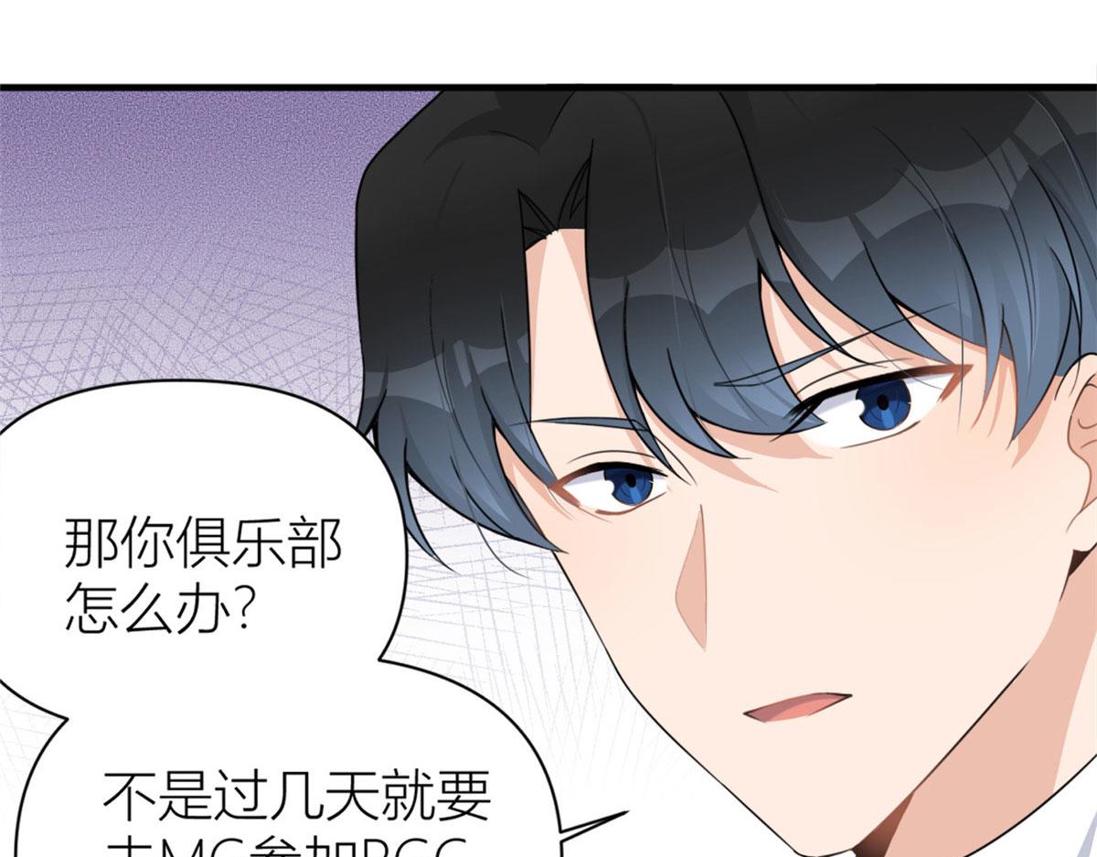 大佬失忆后只记得我 笔趣阁漫画,第106话 他会去的！1图