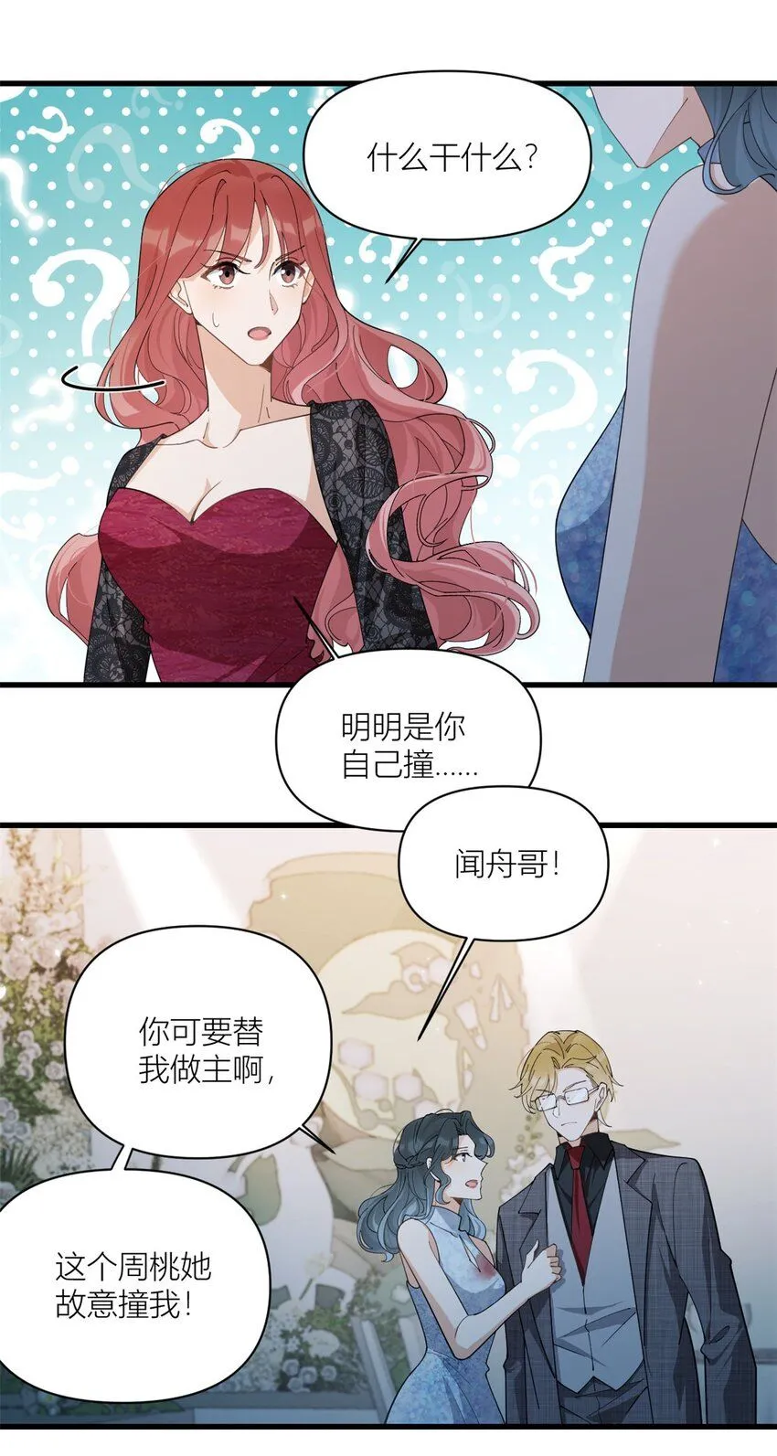 大佬失忆后只记得我 笔趣阁漫画,第179话 梦醒了2图
