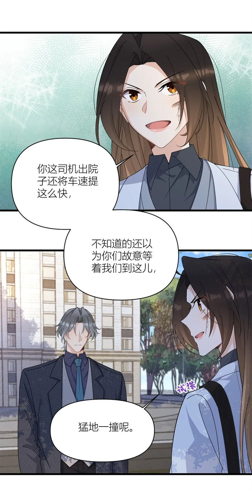 大佬失忆后只记得我 笔趣阁漫画,第170话 不是好人2图