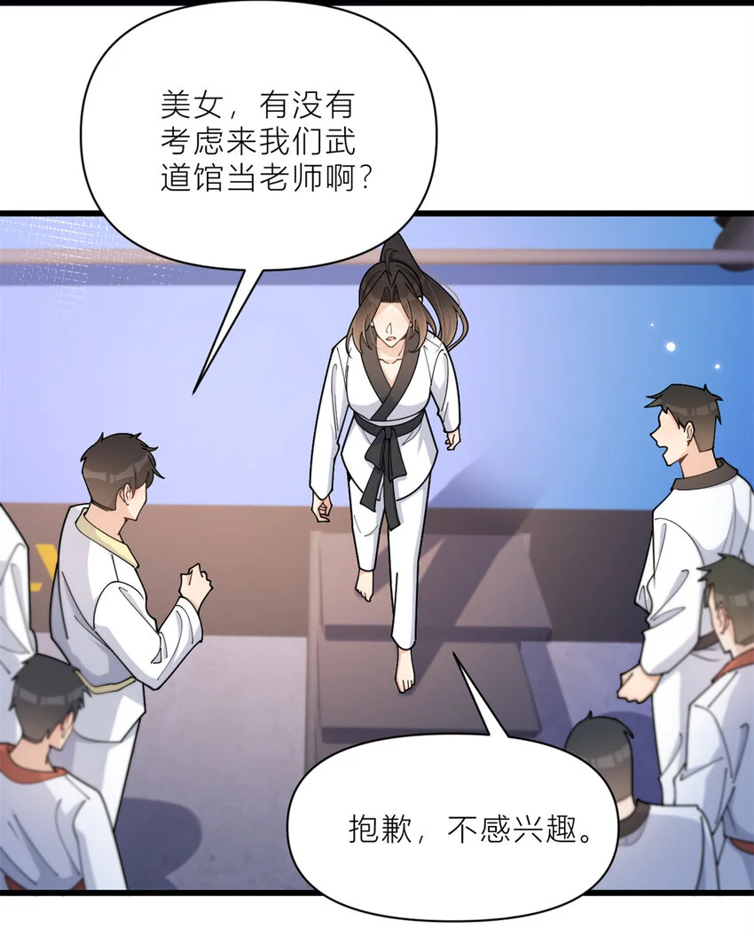 大佬失忆后只记得我 笔趣阁漫画,第192话 乔乔杀疯了！2图