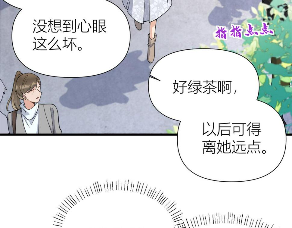 大佬失忆后只记得我 笔趣阁漫画,第157话 塌房？恋情曝光！2图